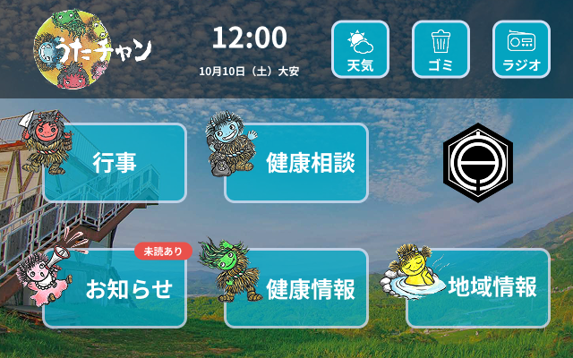 西伊豆町テレビポータル